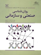 روان شناسی صنعتی و سازمانی